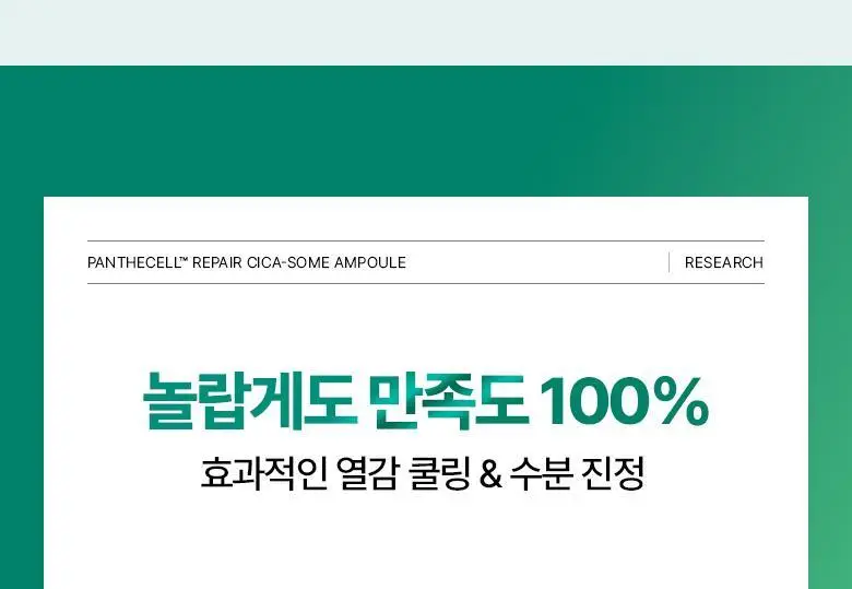 [열감진정| 겔 패드] 바이오힐 보 판테셀 리페어 시카좀 겔링패드 80매 상세페이지 6